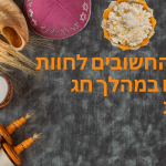 חג שבועות יהודי