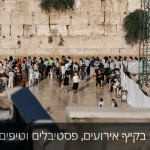 ירושלים בקיץ